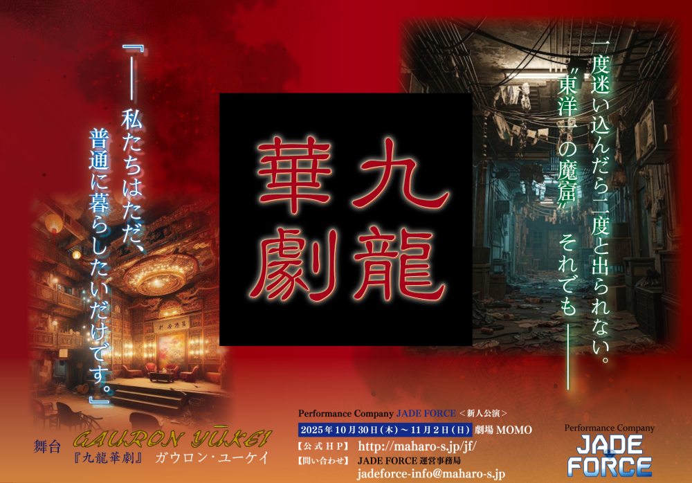 九龍華劇